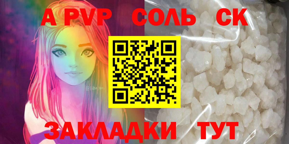 А ПВП СК КРИС  А ПВП  Alpha-PVP СК КРИС  Альфа ПВП кристаллы  Сосновоборск  Вход с VPN 