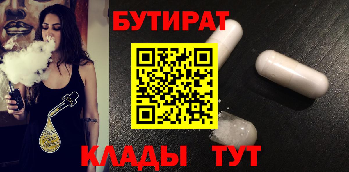 Бутират GHB Сосновоборск