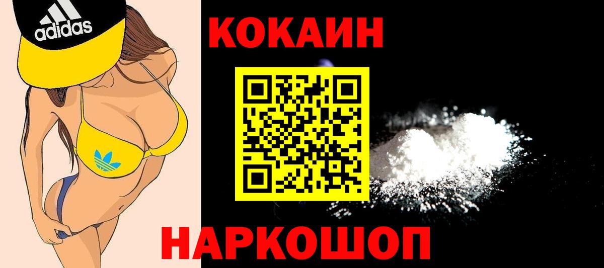 COCAIN 98% Сосновоборск
