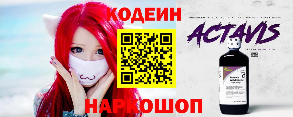 Сосновоборск  Кодеиновый сироп Lean напиток Lean (лин)  Вход с VPN  Кодеин напиток Lean (лин) 