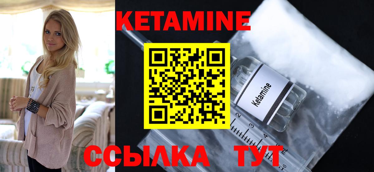 КЕТАМИН VHQ  Кетамин ketamine  Вход с VPN  Сосновоборск 