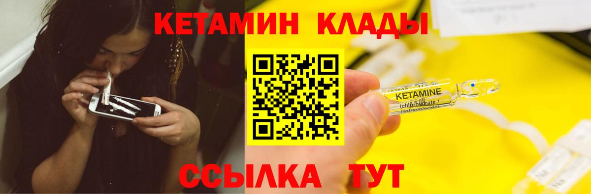 КЕТАМИН VHQ Сосновоборск