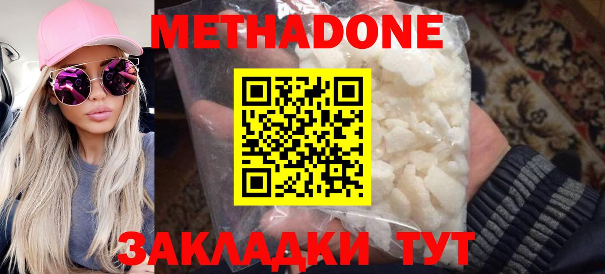 МЕТАДОН methadone  МЕТАДОН VHQ  Вход с VPN  Сосновоборск 